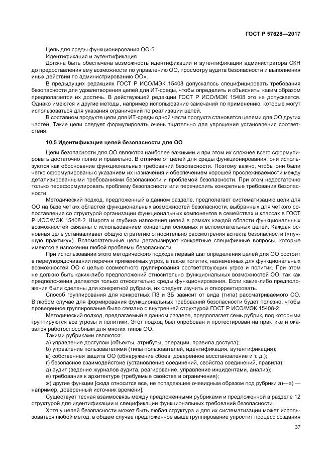 ГОСТ Р  57628-2017, страница 41
