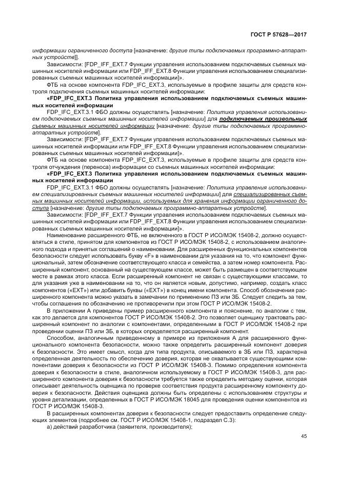 ГОСТ Р  57628-2017, страница 49