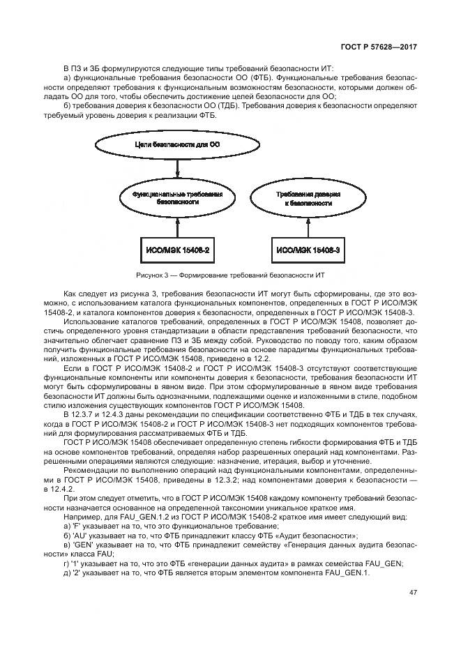 ГОСТ Р  57628-2017, страница 51