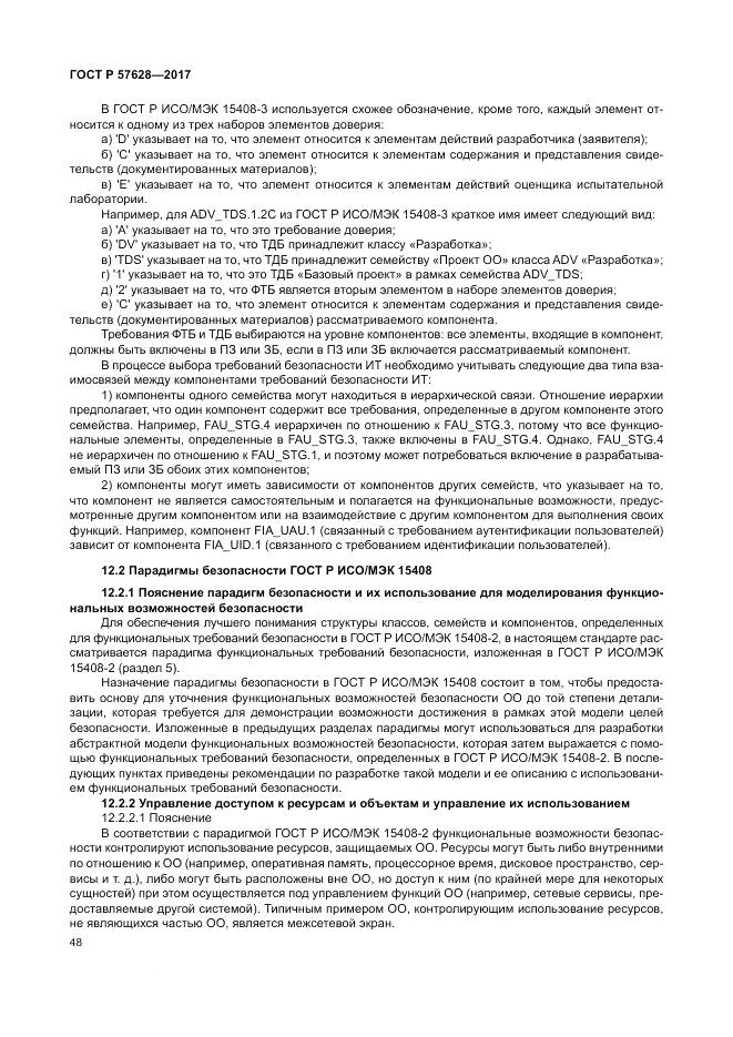 ГОСТ Р  57628-2017, страница 52