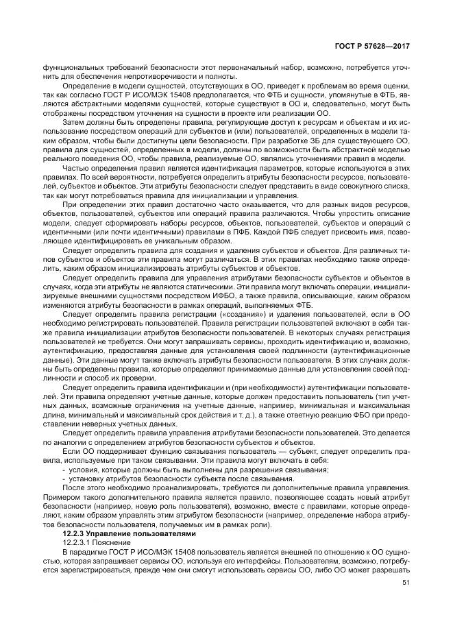 ГОСТ Р  57628-2017, страница 55