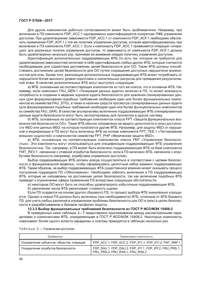 ГОСТ Р  57628-2017, страница 62