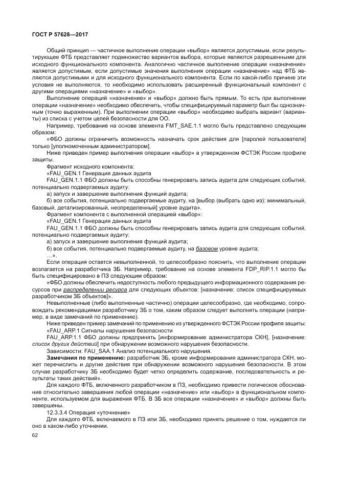 ГОСТ Р  57628-2017, страница 66
