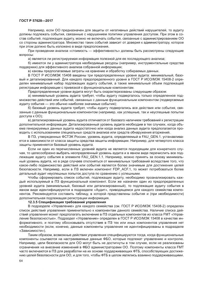 ГОСТ Р  57628-2017, страница 68