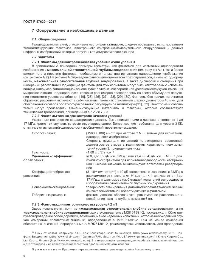 ГОСТ Р  57630-2017, страница 10