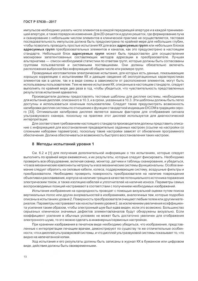 ГОСТ Р  57630-2017, страница 14