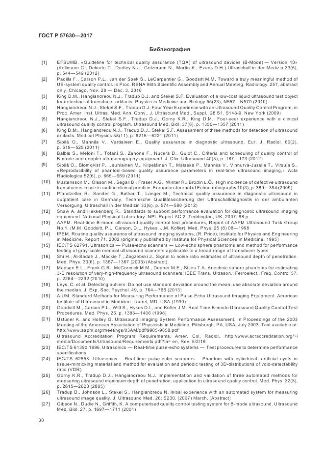 ГОСТ Р  57630-2017, страница 34