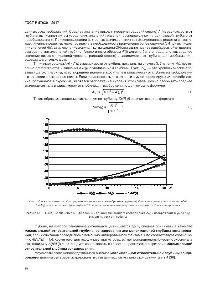ГОСТ Р 57630-2017, страница 20