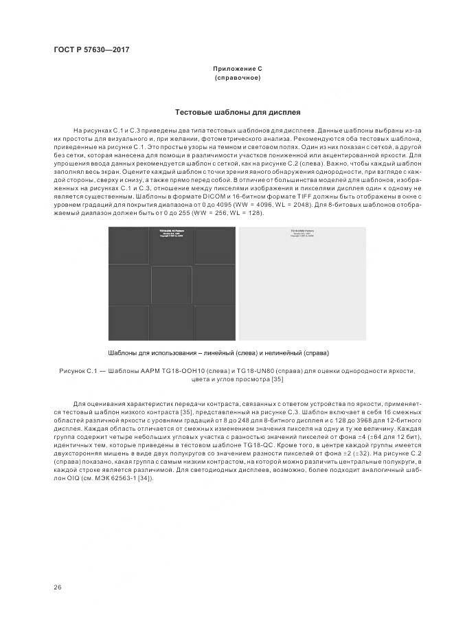 ГОСТ Р 57630-2017, страница 30
