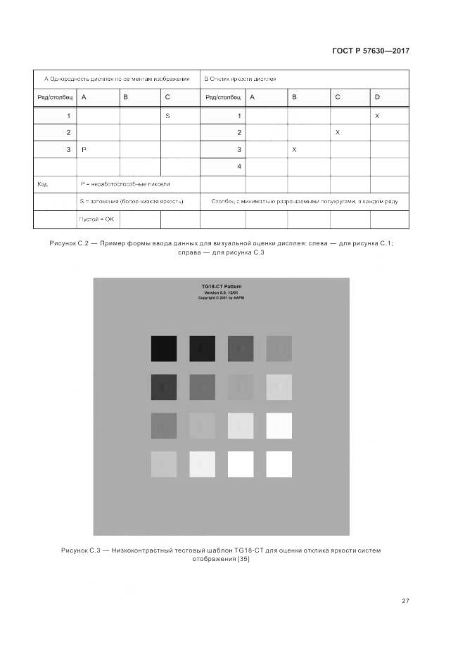 ГОСТ Р 57630-2017, страница 31