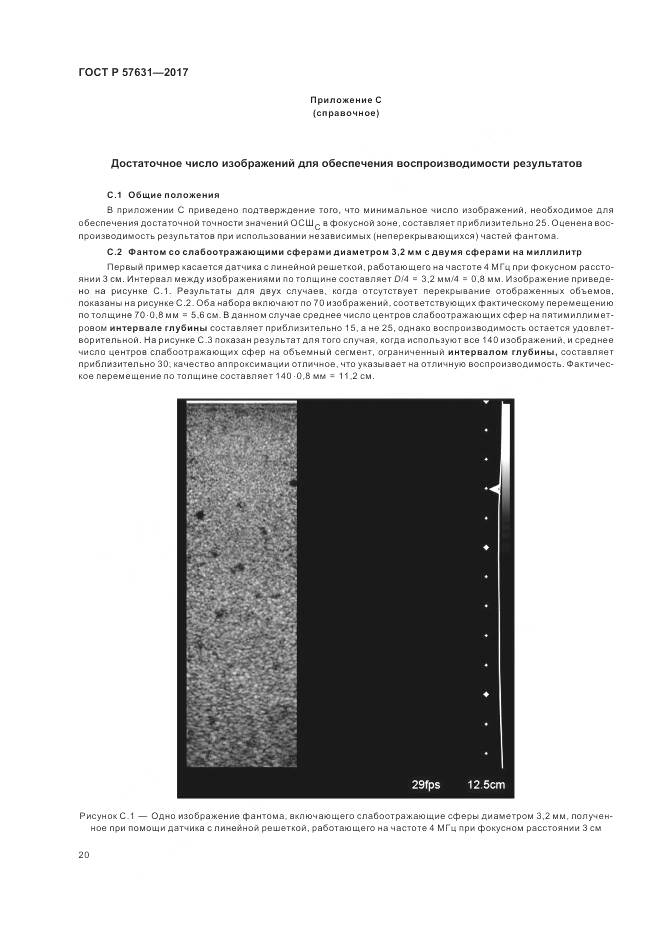 ГОСТ Р 57631-2017, страница 26