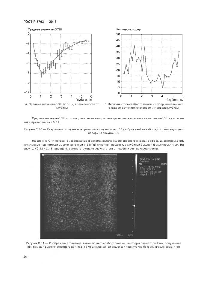 ГОСТ Р 57631-2017, страница 32