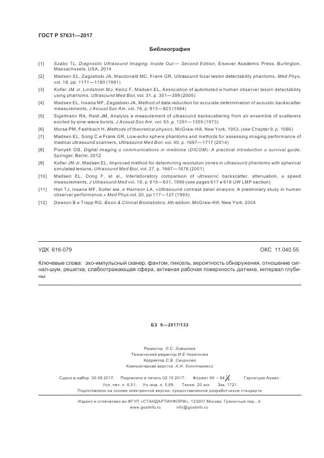 ГОСТ Р 57631-2017, страница 58