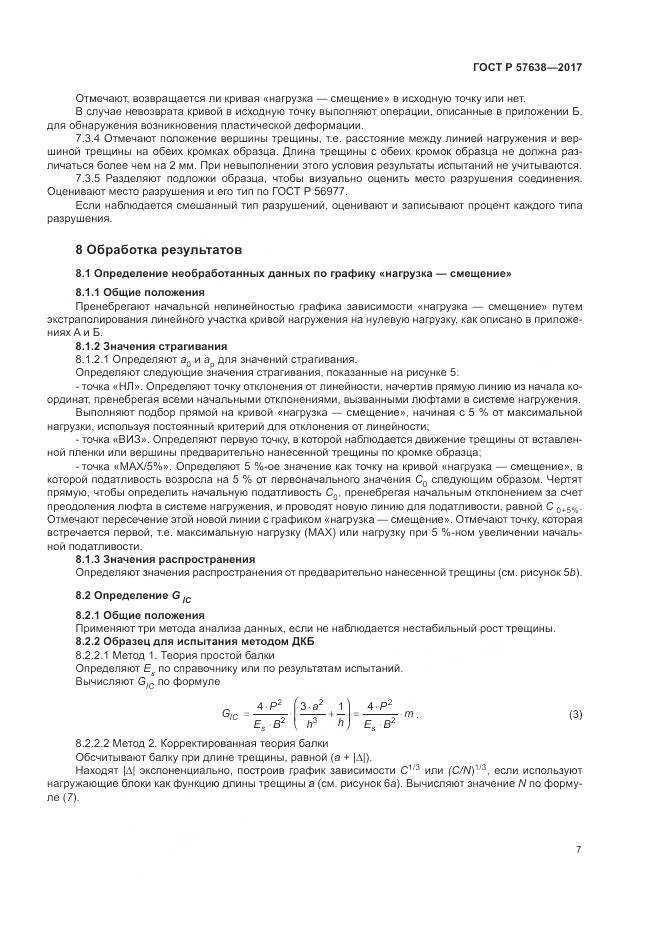 ГОСТ Р  57638-2017, страница 13