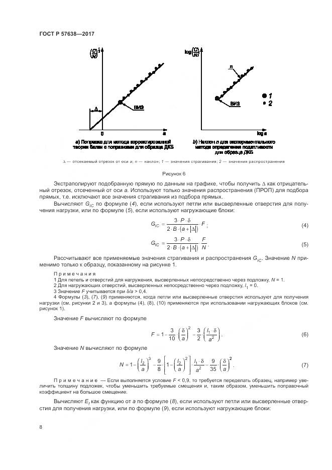 ГОСТ Р  57638-2017, страница 14