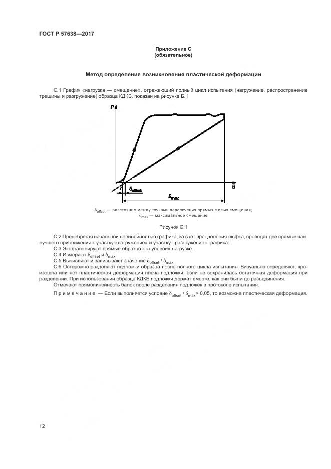 ГОСТ Р  57638-2017, страница 18