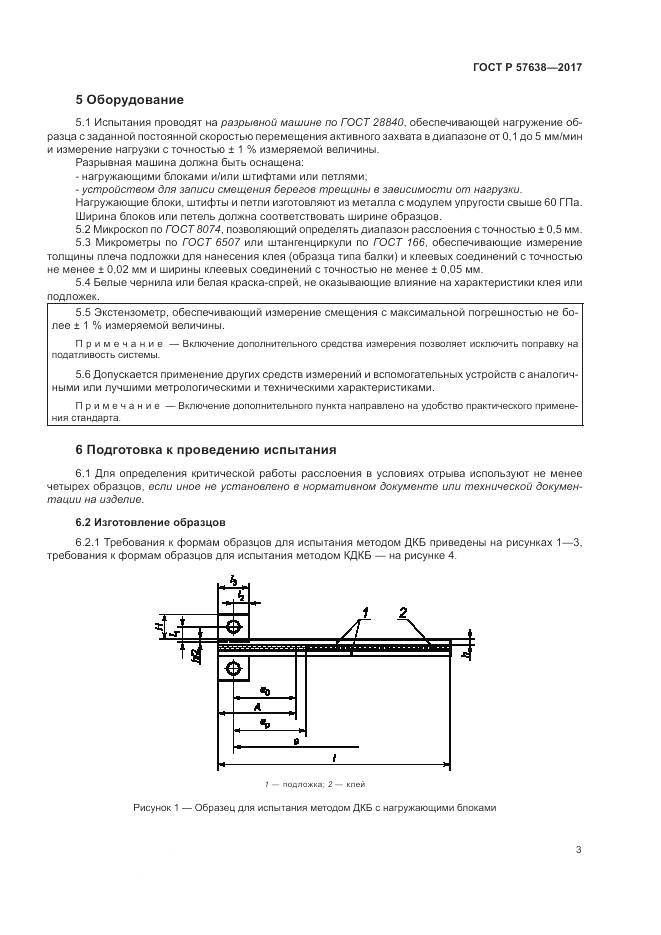ГОСТ Р  57638-2017, страница 9