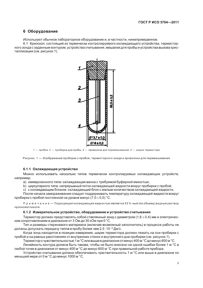 ГОСТ Р ИСО 5764-2011, страница 7