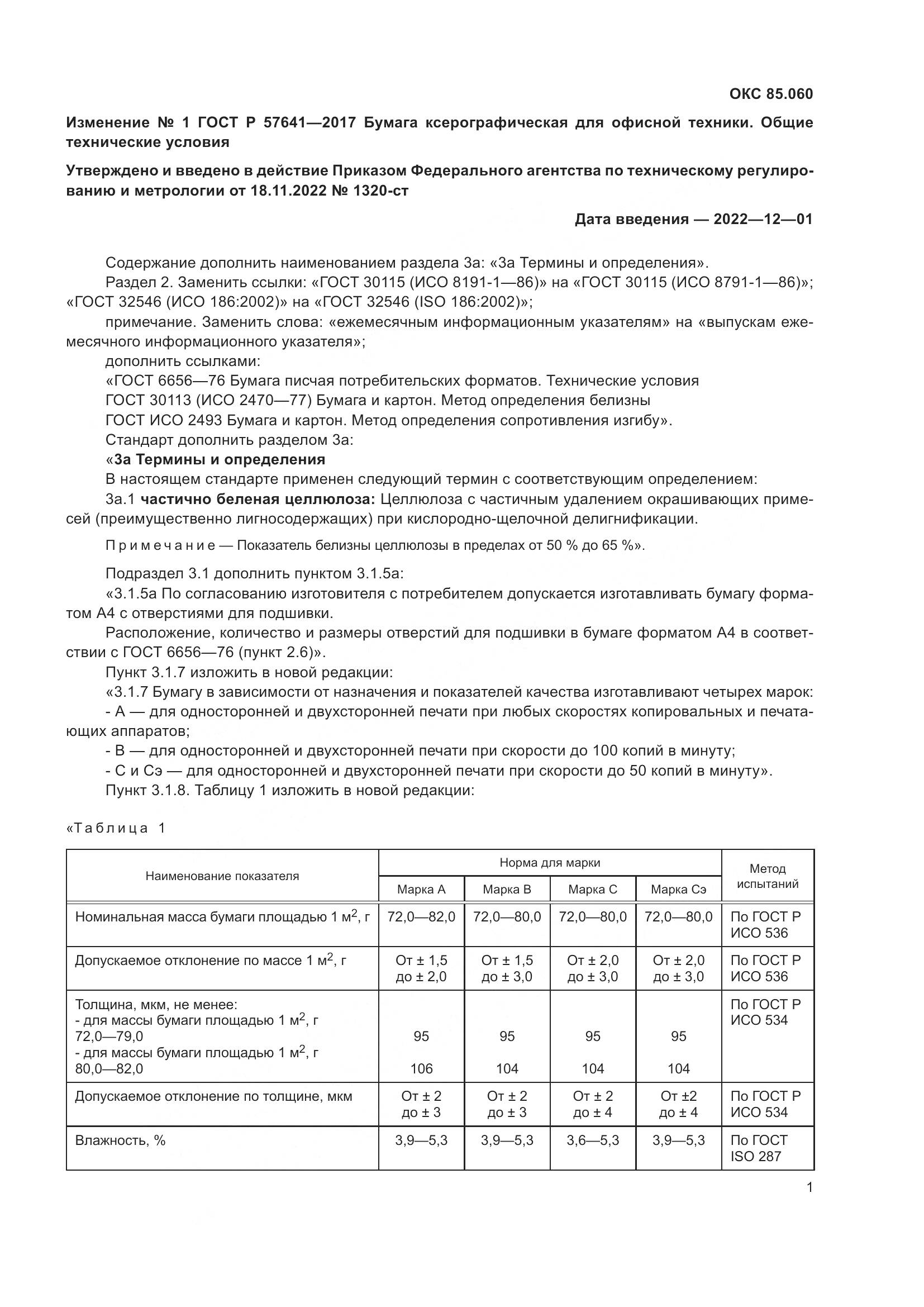 ГОСТ Р  57641-2017, страница 13