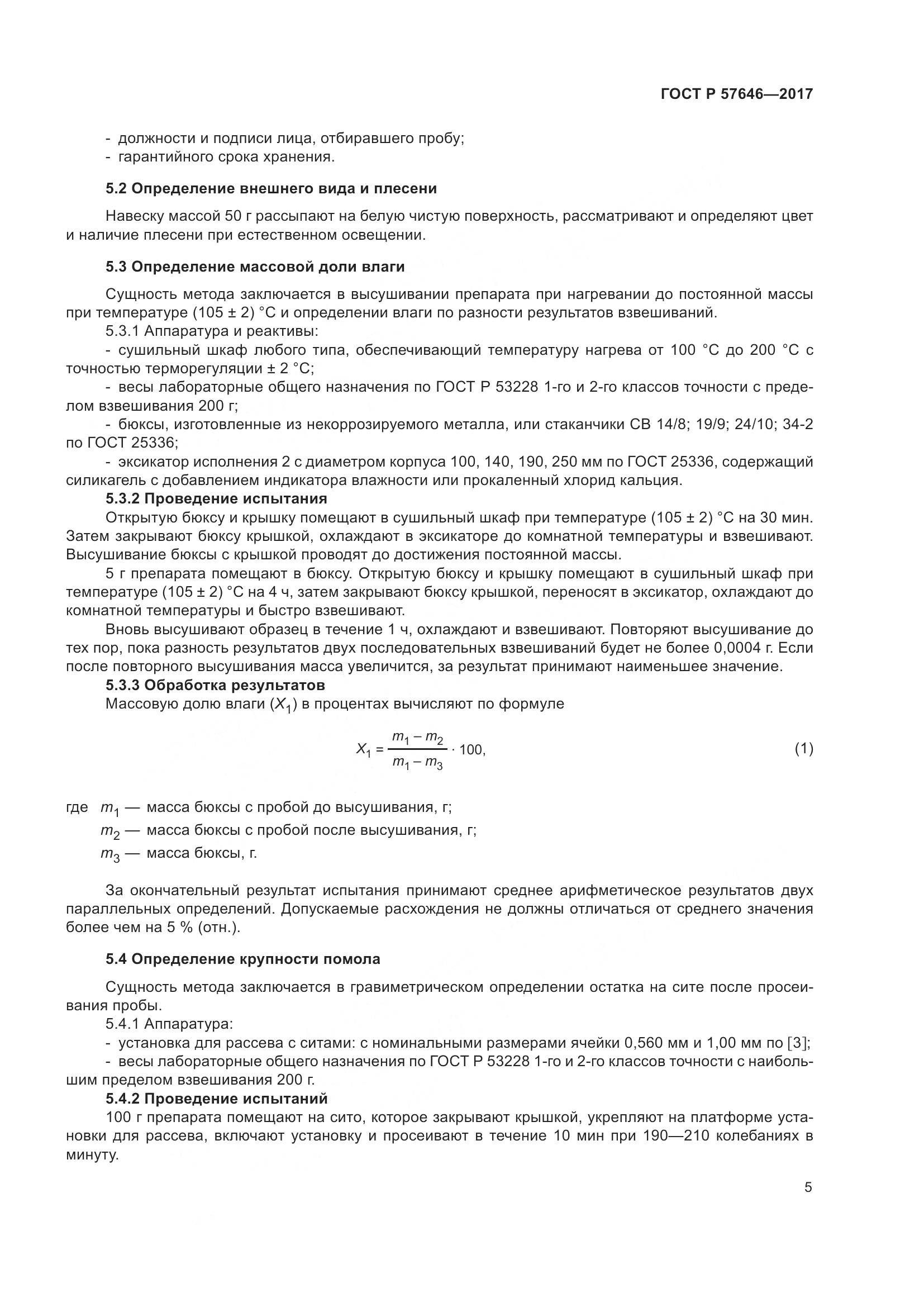 ГОСТ Р  57646-2017, страница 10