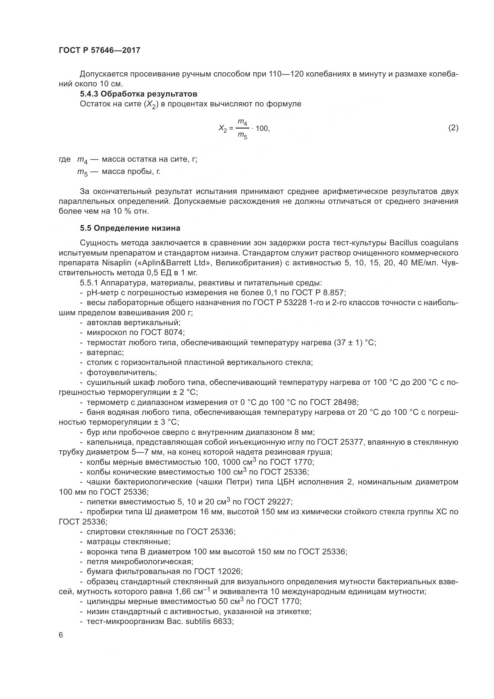 ГОСТ Р  57646-2017, страница 11