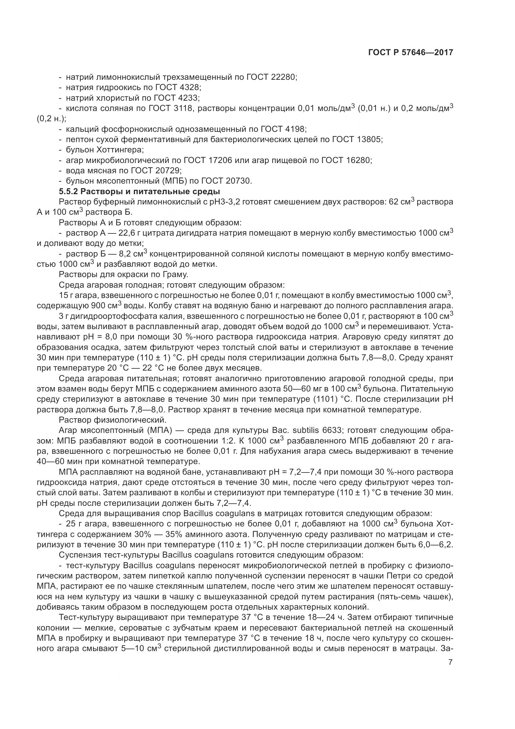 ГОСТ Р  57646-2017, страница 12