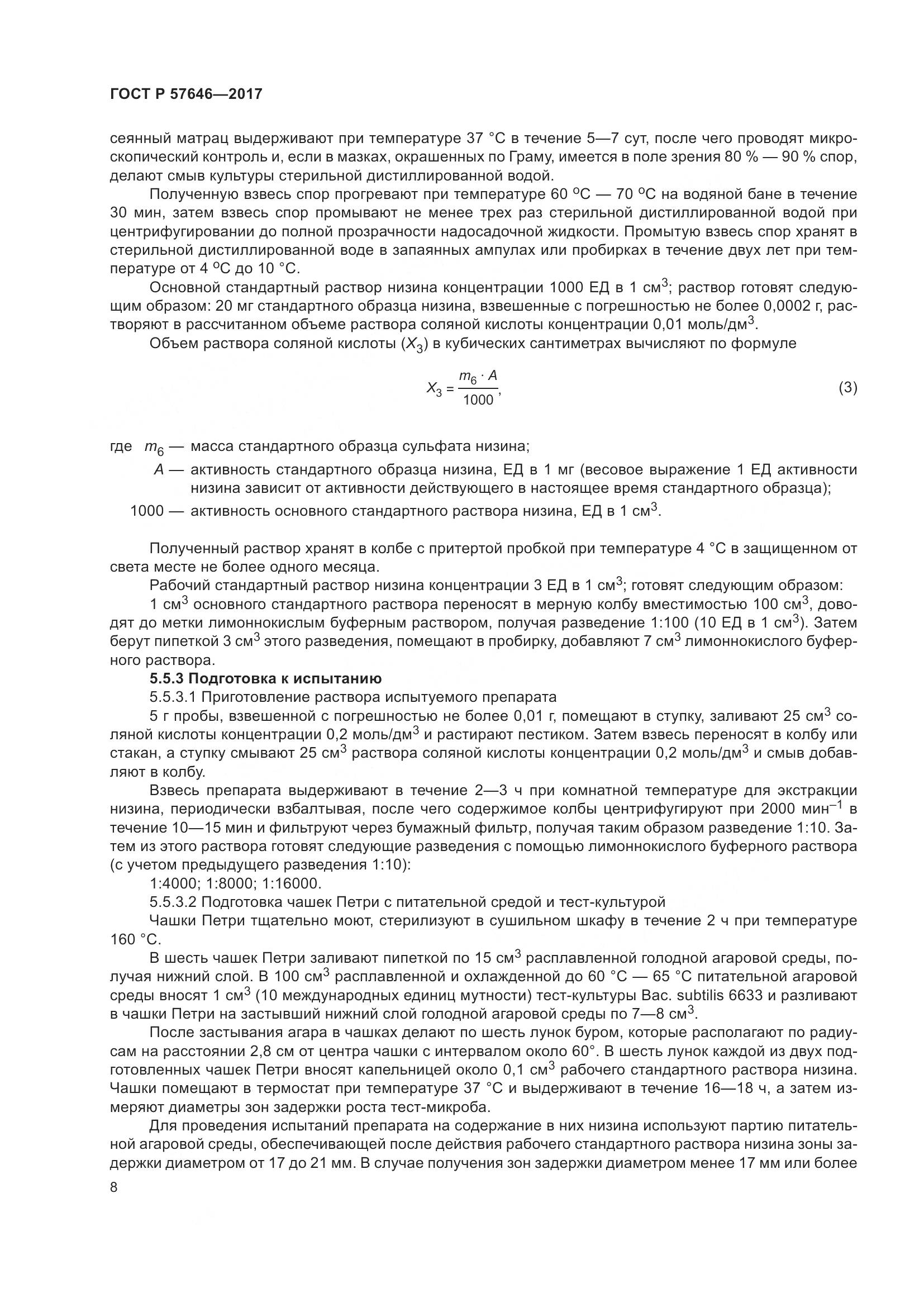 ГОСТ Р  57646-2017, страница 13