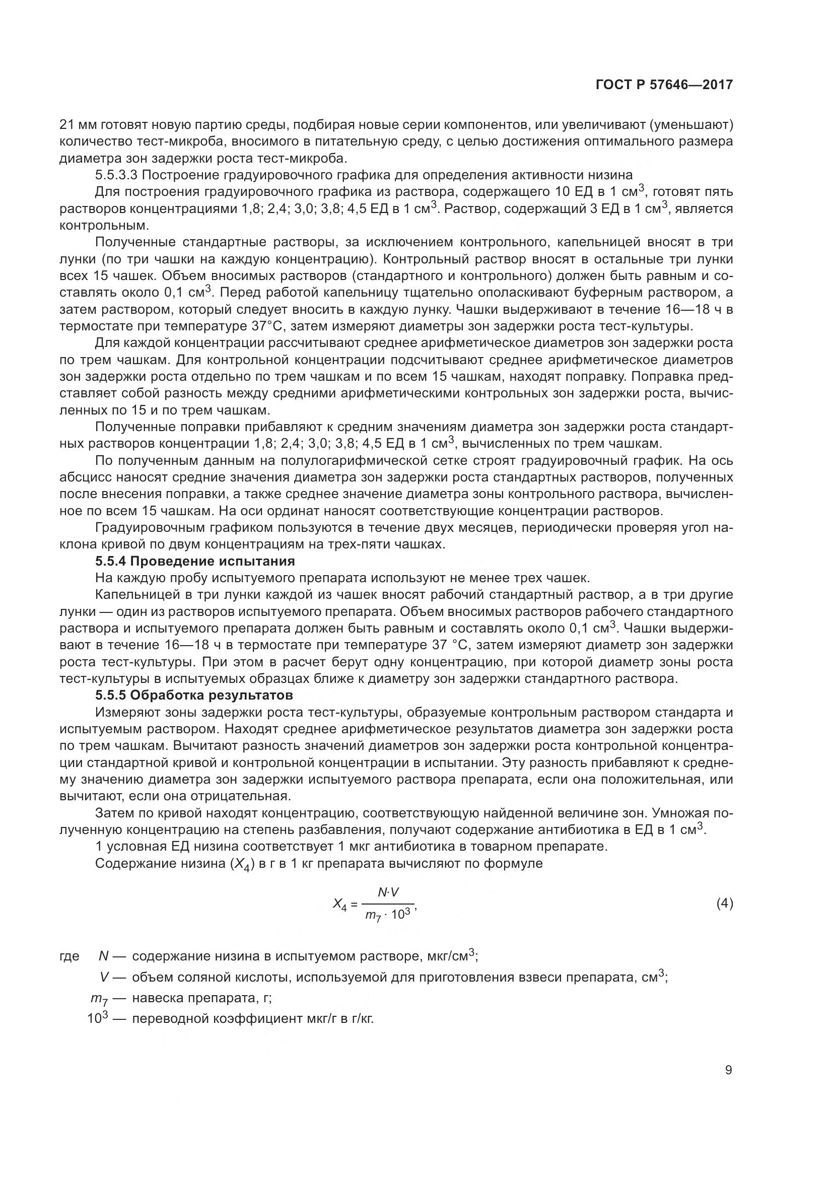 ГОСТ Р  57646-2017, страница 14