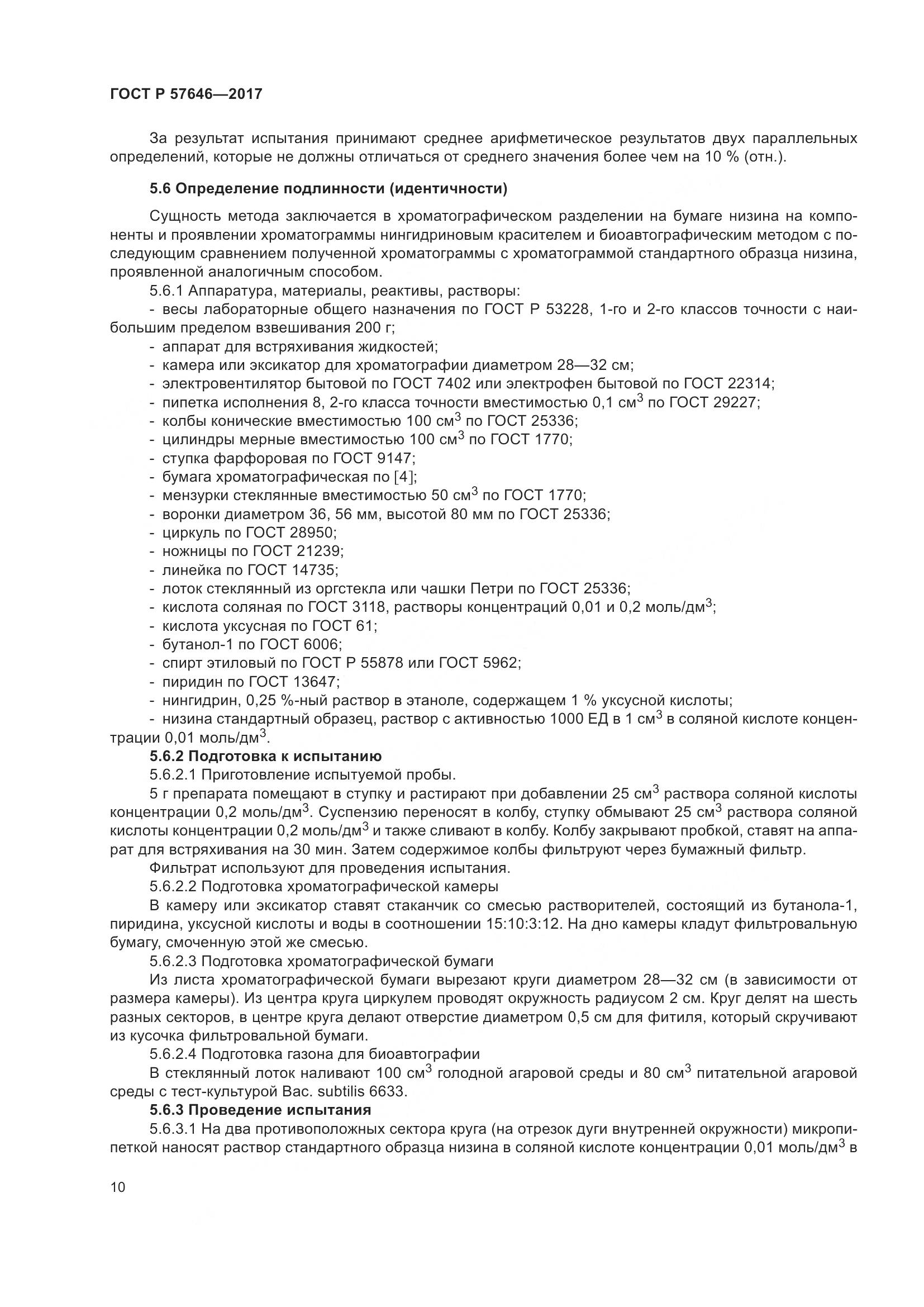 ГОСТ Р  57646-2017, страница 15