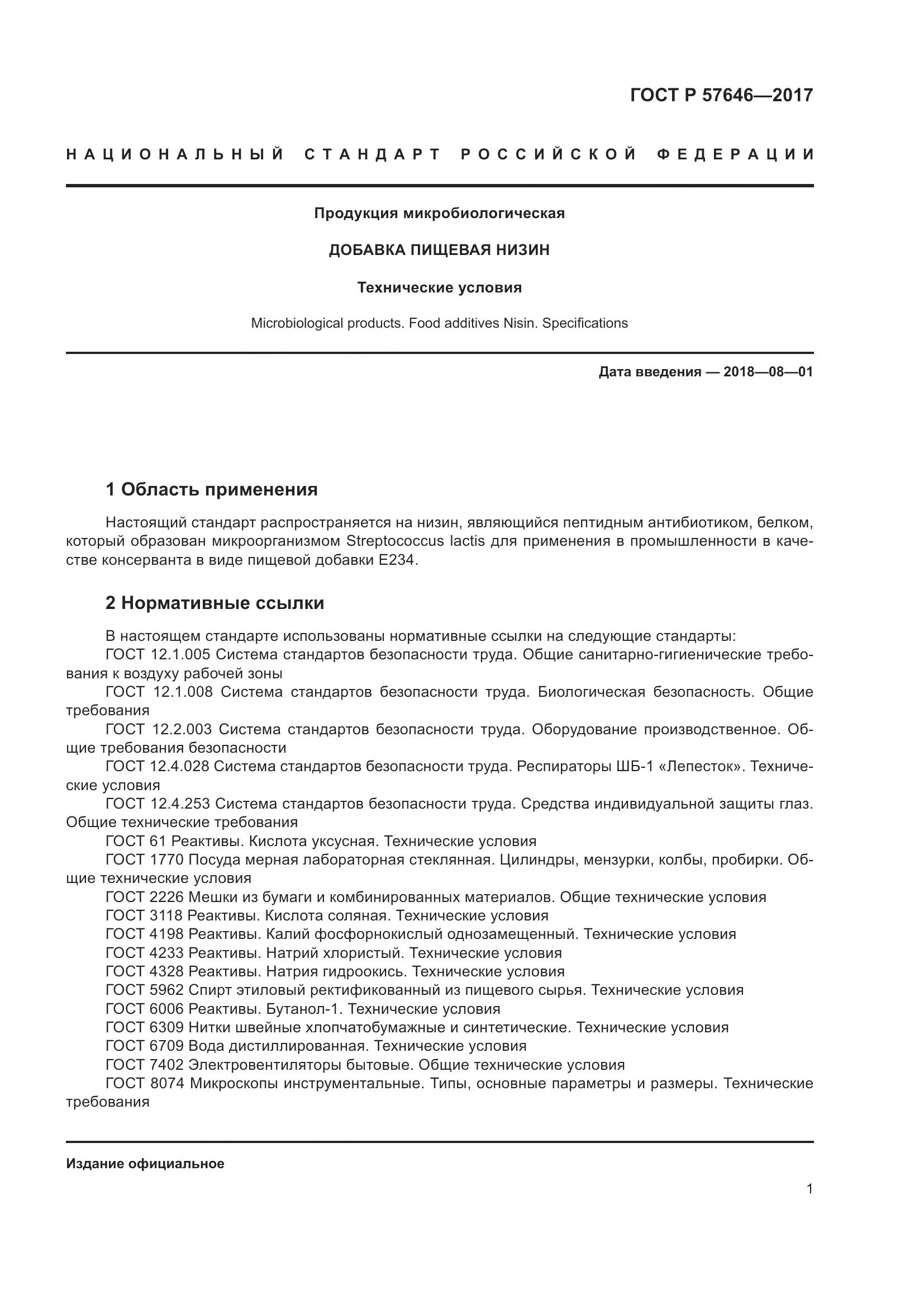 ГОСТ Р  57646-2017, страница 6