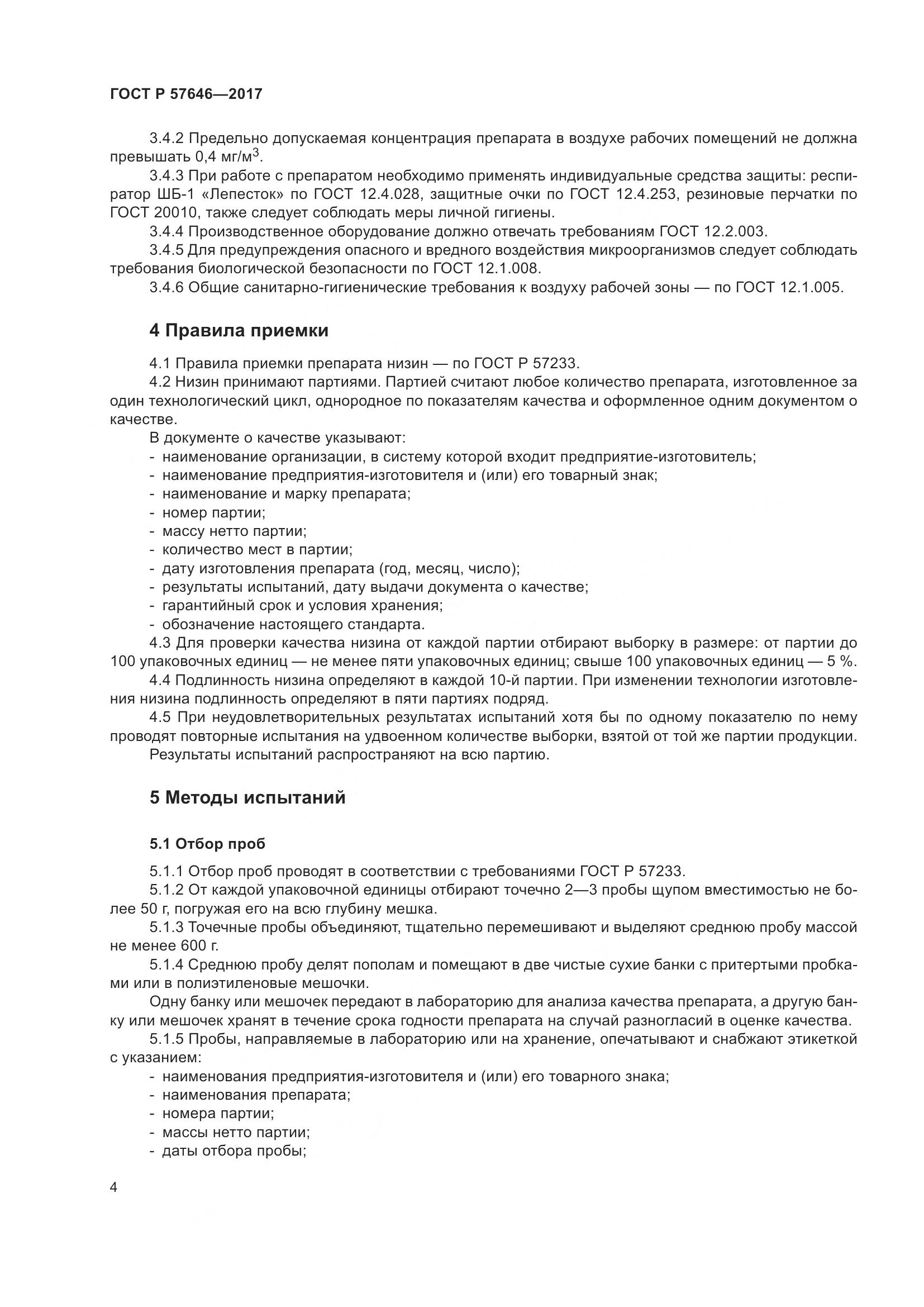 ГОСТ Р  57646-2017, страница 9