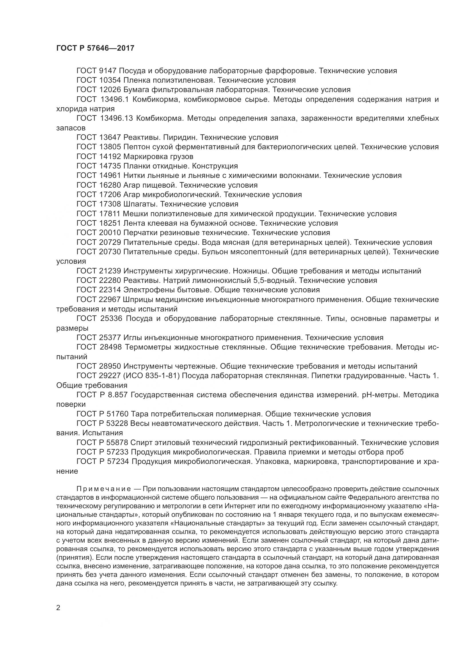 ГОСТ Р 57646-2017, страница 7