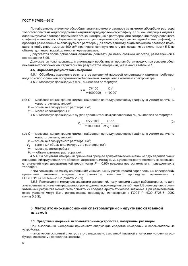ГОСТ Р  57652-2017, страница 10