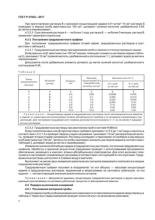 ГОСТ Р  57652-2017, страница 8