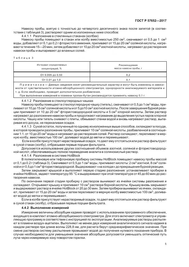 ГОСТ Р  57652-2017, страница 9