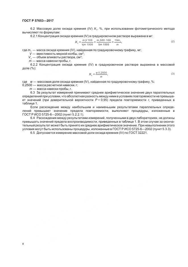ГОСТ Р  57653-2017, страница 10
