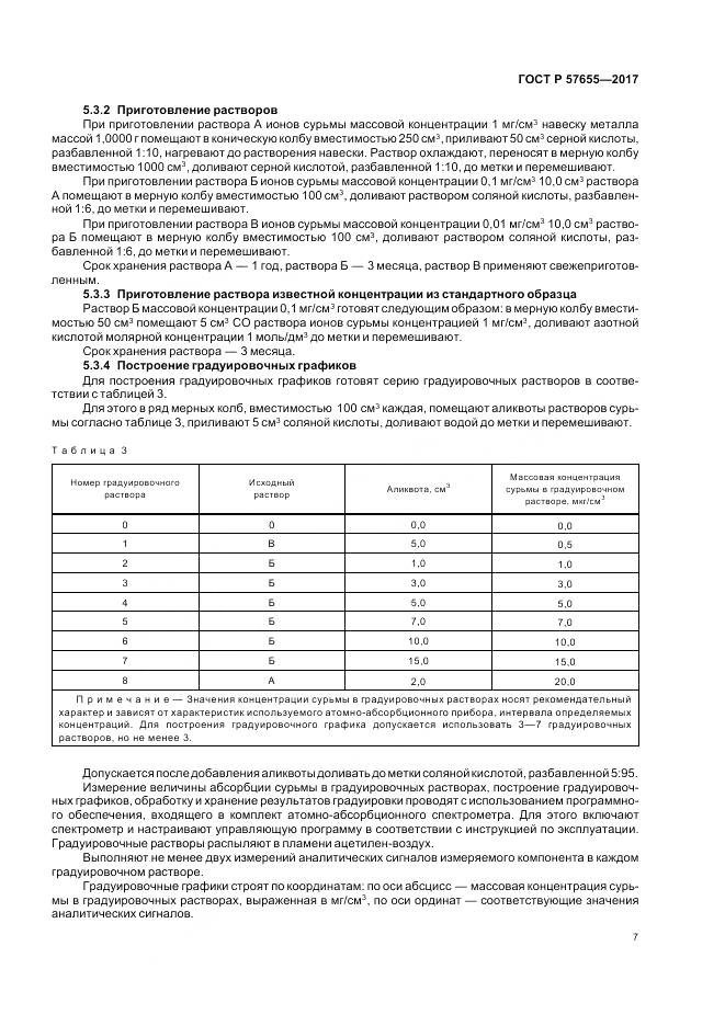 ГОСТ Р  57655-2017, страница 11