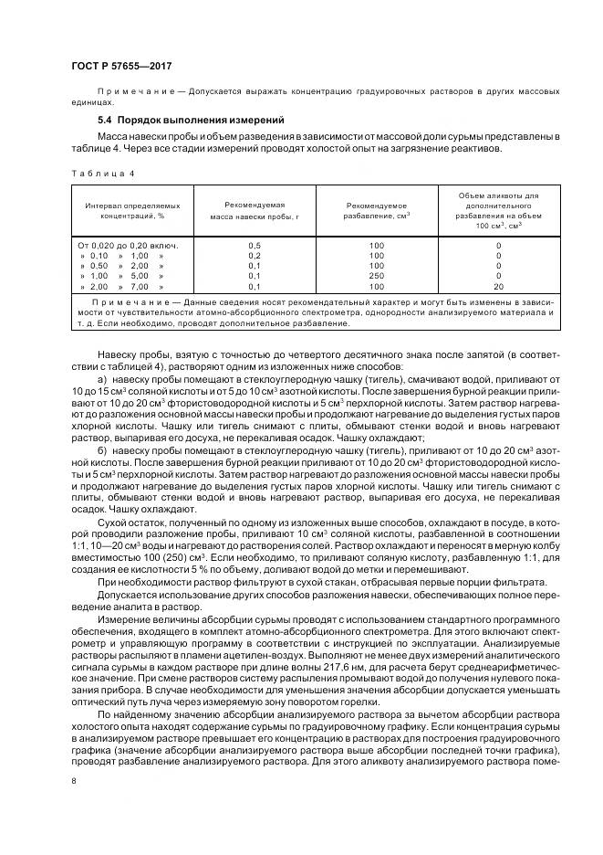 ГОСТ Р  57655-2017, страница 12