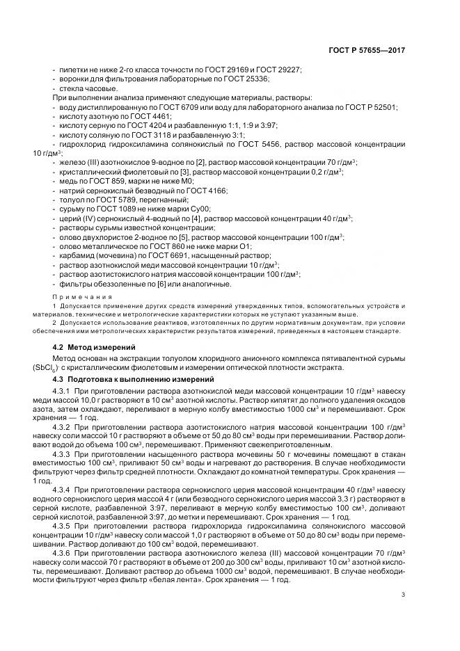 ГОСТ Р  57655-2017, страница 7