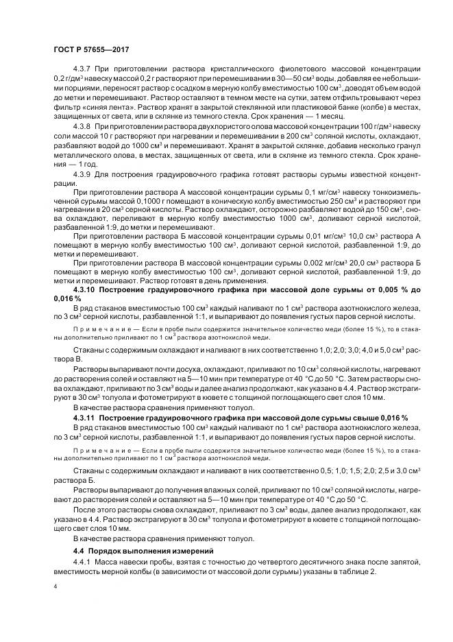 ГОСТ Р  57655-2017, страница 8