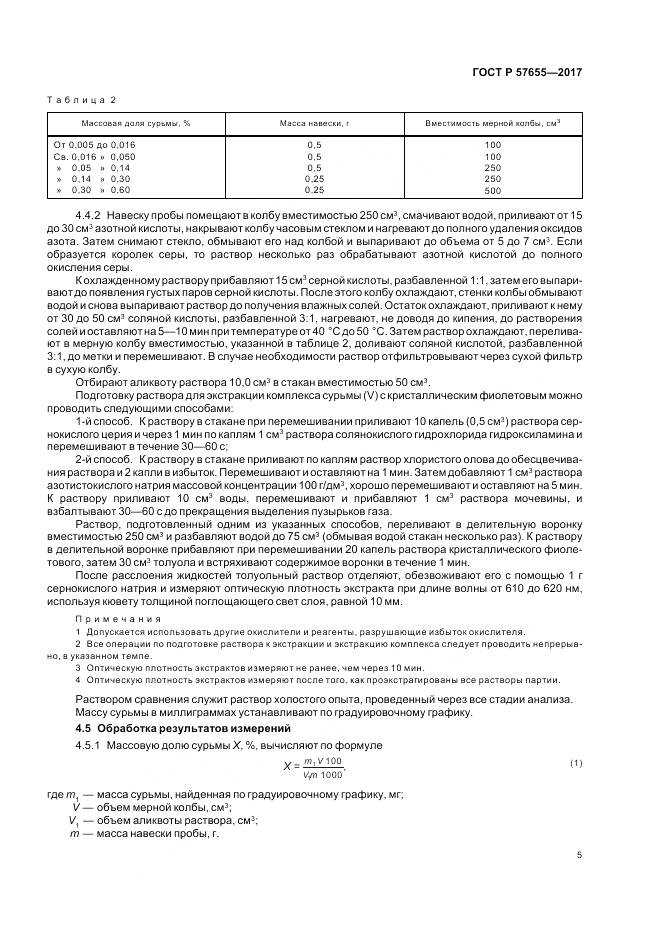 ГОСТ Р  57655-2017, страница 9