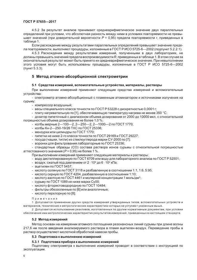 ГОСТ Р 57655-2017, страница 10