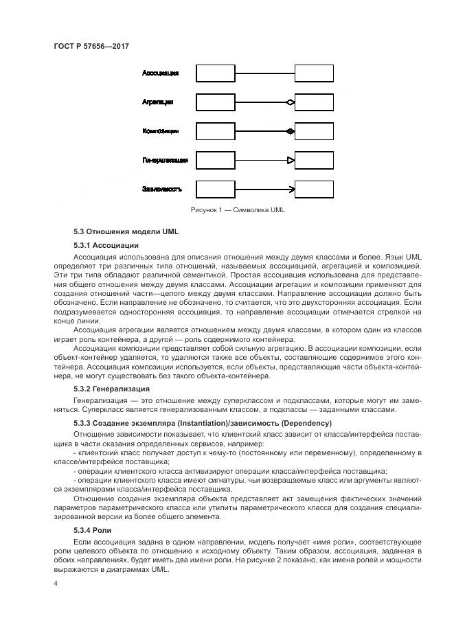 ГОСТ Р  57656-2017, страница 8