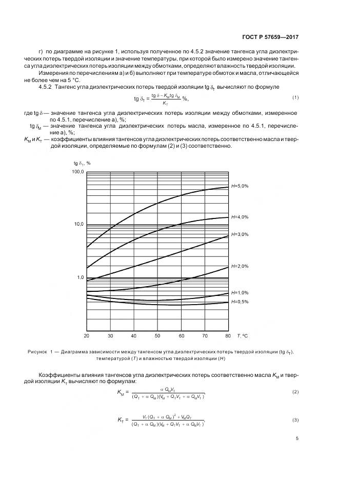 ГОСТ Р  57659-2017, страница 7
