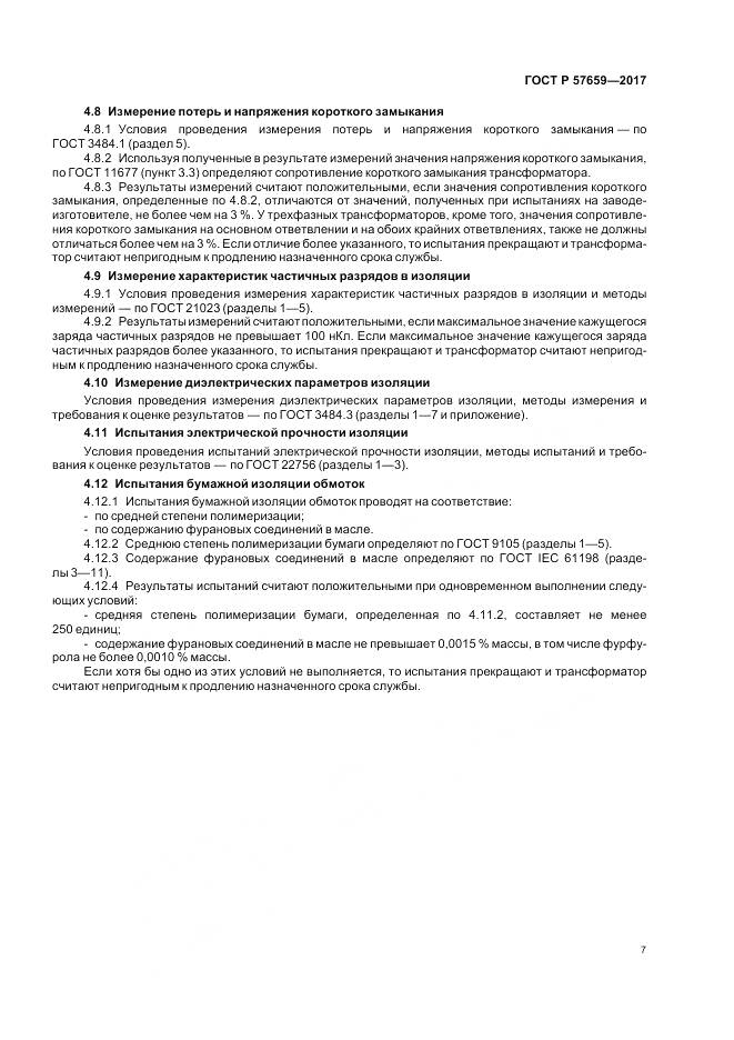 ГОСТ Р 57659-2017, страница 9