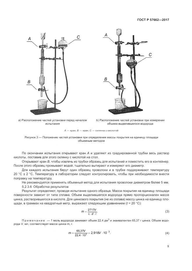 ГОСТ Р 57662-2017, страница 13