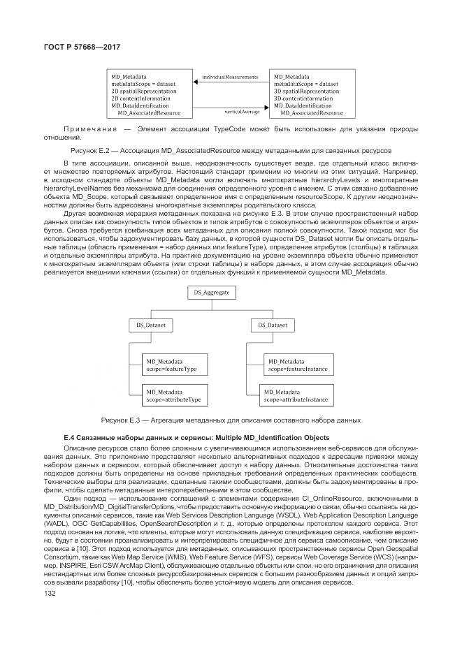 ГОСТ Р  57668-2017, страница 136