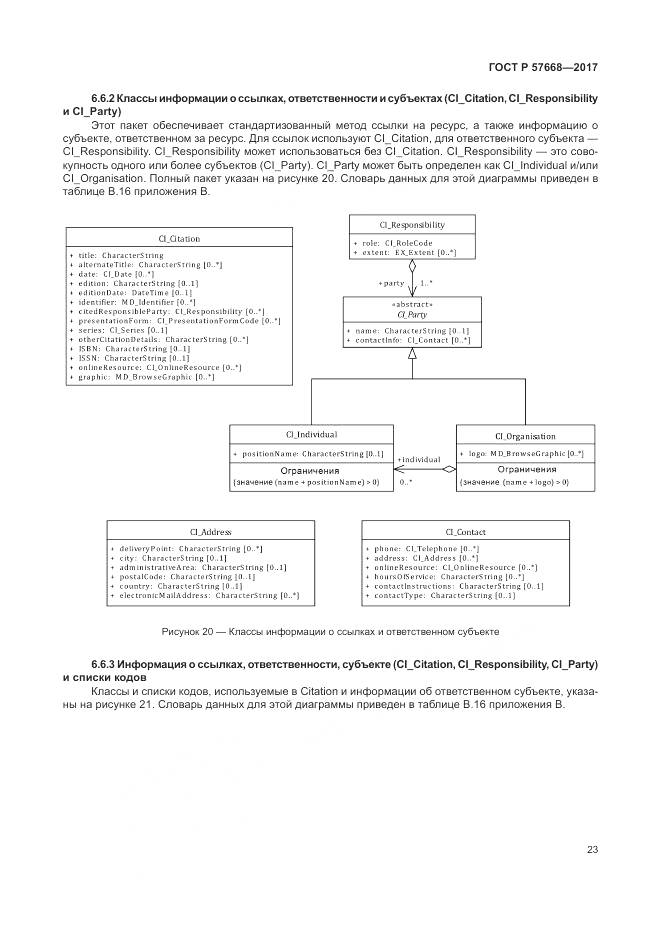 ГОСТ Р  57668-2017, страница 27