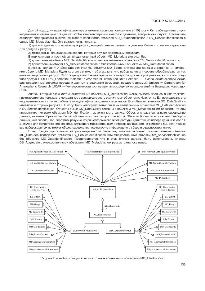 ГОСТ Р 57668-2017, страница 137