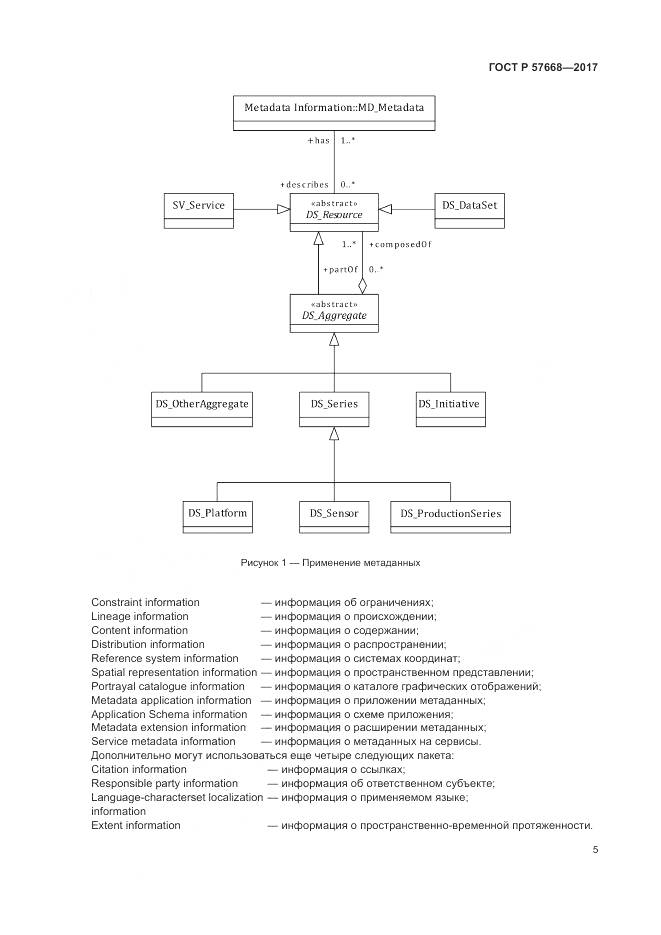 ГОСТ Р 57668-2017, страница 9